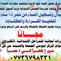 محو الأمية • مجاني • نساء ١٥+