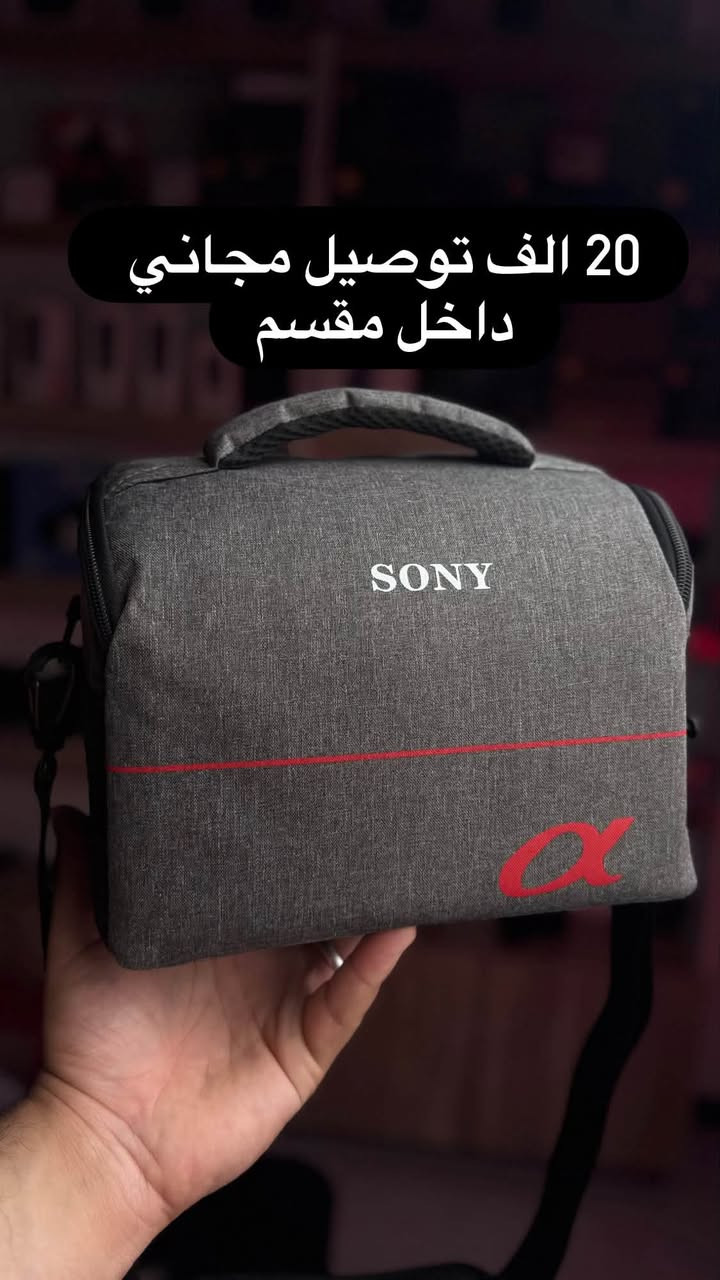 حقيبة سوني • كوالتي عالي • توصيل مجاني