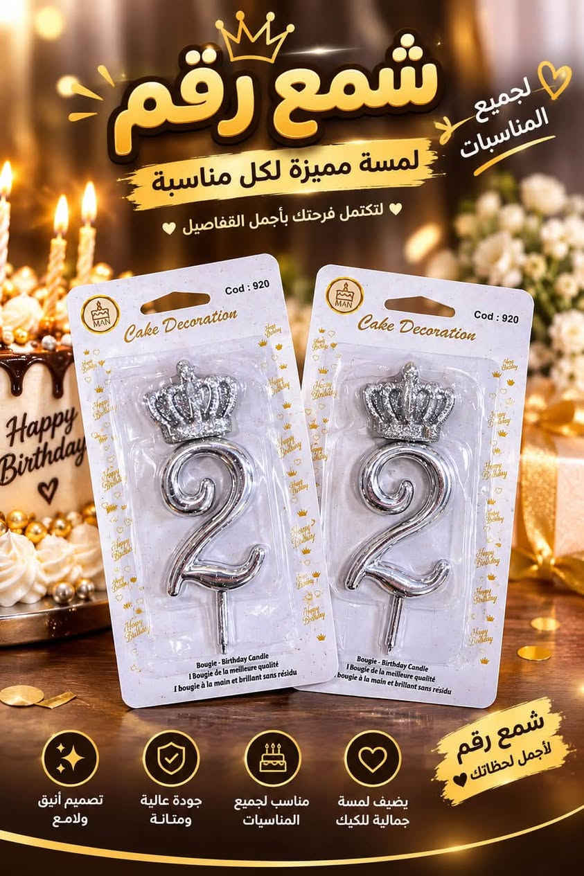 💕💕تجهيزات كناري للمناسبات 💕💕  واعياد الميلاد 
تتوفر لدينا مستلزمات اعياد الميلاد 🥰
🤗كل ما هو جديد متوفر في
👉🏻👉🏻 تجهيزات كناري للمناسبات 👈🏻👈🏻
نفاخ 🎈🎈🎈
شموع 🕯🕯🪔🪔🪔
هدايا 🎁🎁🎁

_تجهيز حفلات تخرج 
_ تجهيز حفلات خطوبة 
_تجهيز عقد مهر 
_تجهيز مولود بيبي 
_تجهيز اعياد ميلاد اطفال وكبار 

انسب الاسعار 
للحجز والاستفسار يرجى 📩ارسال رسالة الى خاص ا
او الاتصال بالرقم ***********
                          ***********
📍 العنوان / المسيب - حي المعلمين مقابل شاورما فود

https://www.facebook.com/share/18ukAxZUVR/?mibextid=wwXIfr

نص مكتوب في الصور:
- شمع رقم يضيف لمسة مميزة لمناسباتك Cake Decoration لجميع المناسبات Cod : 920 Cake Decoration Bougie - Birthday Candle Bougie de la meilleure qualité Cod : 920 Cake Decoration Bougie - Birthday Candle Bougie de la meilleure qualité تصميم أنيق ولامع جودة عالية ومتانة مناسب لجميع المناسبات يضيف لمسة جمالية للكيك شمع رقم لأجمل لحظاتك
- شمع رقم
- لمسة مميزة لكل مناسبة
- لتكتمل فرحتك بأجمل التفاصيل
- لجميع المناسبات
- لأجمل لحظاتك
- يضيف لمسة جمالية للكيك
- مناسب لجميع المناسبات
- جودة عالية ومتانة
- تصميم أنيق ولامع
- شمعة رقم 2
- لمسة فخمة تكمل فرحة عيد الميلاد
- شمع رقم لمسة مميزة لكل مناسبة مناسب لأعياد الميلاد والمناسبات
- M&N جودة عالية شموع أرقام بتاج لمسة فخمة لحفلاتكم أرقام متعددة لتناسب جميع المناسبات مناسب لكافة أعمار الاحتفالات Cod : 920 Cake Decoration Cod : 920 Cake Decoration تصميم أنيق وجذاب آمن وسهل الاستخدام مثالي لحفلات أعياد الميلاد والمناسبات متوفر بأرقام مختلفة اجعل لحظاتك أجمل
- شمع رقم لمسة مميزة لكل مناسبة Cake Decoration Cod : 920 Cod : 920 Bougie - Birthday Candle - Bougie de la meilleure qualité - 1 bougie à la main et brillant sans résidu Bougie - Birinday Candle - Bougie de la meilleure qualité bougie à la main et brillant sans résidu شمع رقم لجميع المناسبات شمع رقم تجعل لحظاتك أجمل يضيف لمسة جمالية للكعك مناسب لجميع المناسبات جودة عالية ومتانة تصميم أنيق ولامع
- شمع رقم لجميع المناسبات لمسة مميزة لكل مناسبة Cake Decoration تصميم أنيق ولمع جذاب تصميم أنيق ولامع جودة عالية ومتانة مناسب لجميع المناسبات يضيف لمسة جمالية للكعك شمع رقم تجعل لحظاتك أجمل
- مناسب لأعياد الميلاد والمناسبات
- تصميم أنيق
- جودة عالية
- يضيف لمسة جميلة
- شمَع رقم لجميع المناسبات لمسة مميزة لكل مناسبة Cake Decoration شمعة رقم تجعل لحظاتك أجمل تصميم أنيق ولمع جودة عالية ومتانة مناسب لجميع المناسبات يضيف لمسة جمالية للكعك