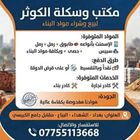 سكله الكوثر • مواد بناء • اسمنت