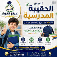 تدريس الحقيبة • مركز الكوثر • النجف الأشرف