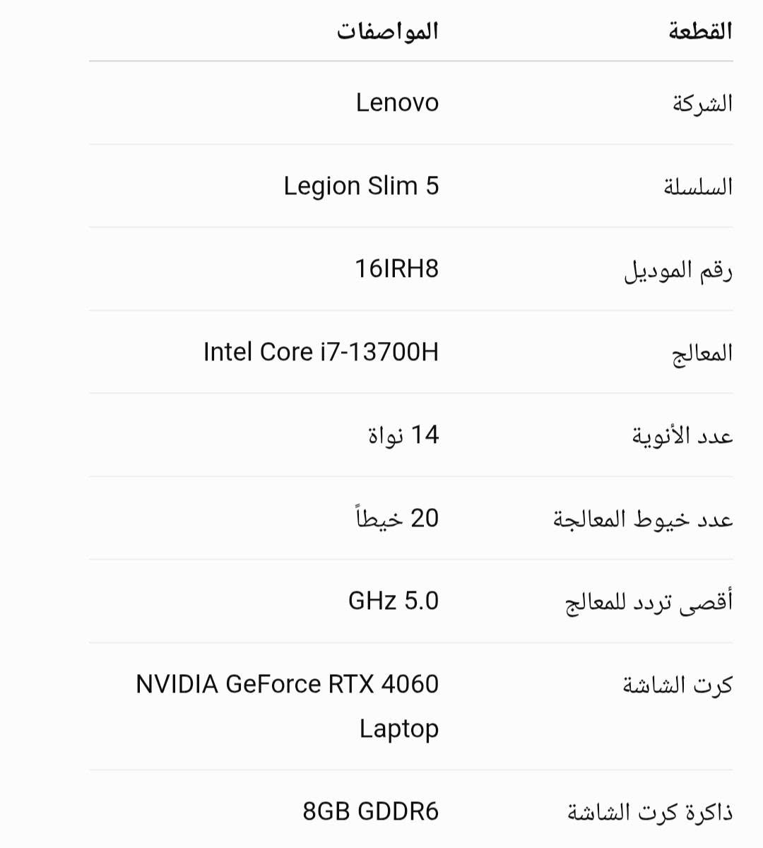 لينوفو Legion Slim5 • i7-13700HX • RTX 4060 8GB