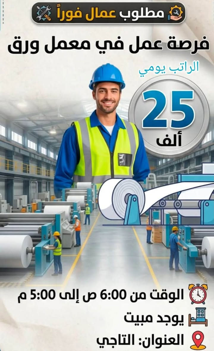 المنصور • معمل عصير • مبيت