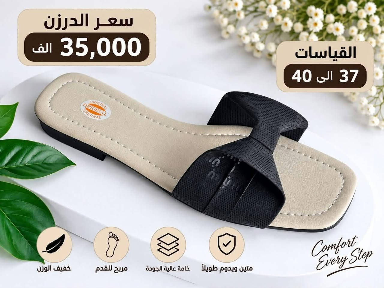 #جملة_فقط
للحجز واتساب ***********

نص مكتوب في الصور:
- سعر الدرزن 35,000 الف القياسات 37 الى 40 خفيف الوزن مريح للقدم خامة عالية الجودة متين ويدوم طويلًا Comfort Every Step
- سعر الدرزن 35,000 الف القياسات 37 الى 40 خفيف الوزن مريح للقدم خامة عالية الجودة متين ويدوم طويلاً Comfort Every Step
- سعر الدرزن 35,000 الف القياسات 37 الى 40 Comfort Every Step خفيف الوزن مريح للقدم خامة عالية الجودة متين ويدوم طويلاً