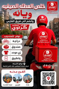 مندوب توصيل • دراجه وصندوق • كربلاء