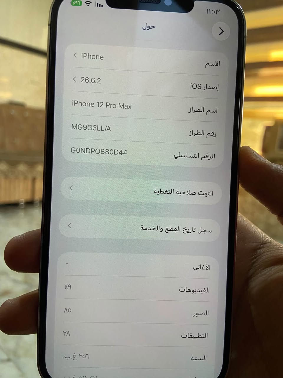ايفون
ايفون 12 برو ماكس مراوس بتكنو 40 برو 5G او 50 5G
ذاكره 128
شرط ممفتوح 
بطاريه 76
جهاز كلش نضيف 
اتصل على الرقم او واتس اب
***********

نص مكتوب في الصور:
- حول الاسم iPhone إصدار iOS 26.6.2 اسم الطراز iPhone 12 Pro Max رقم الطراز MG9G3LL/A الرقم التسلسلي G0NDPQB80D44 انتهت صلاحية التغطية سجل تاريخ القطع والخدمة الأغاني الفيديوهات ٤٩ الصور ٨٥ التطبيقات ۲۸ السعة ٢٥٦ غ.ب.