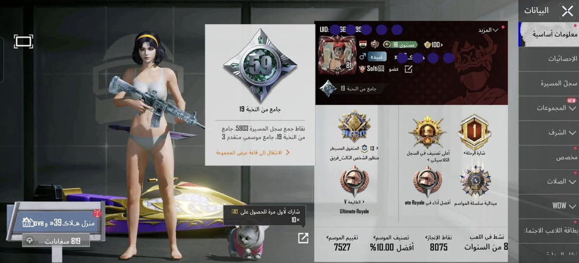 حساب ببجي • مستوى ١٠٠ • شدات ٣٥٩