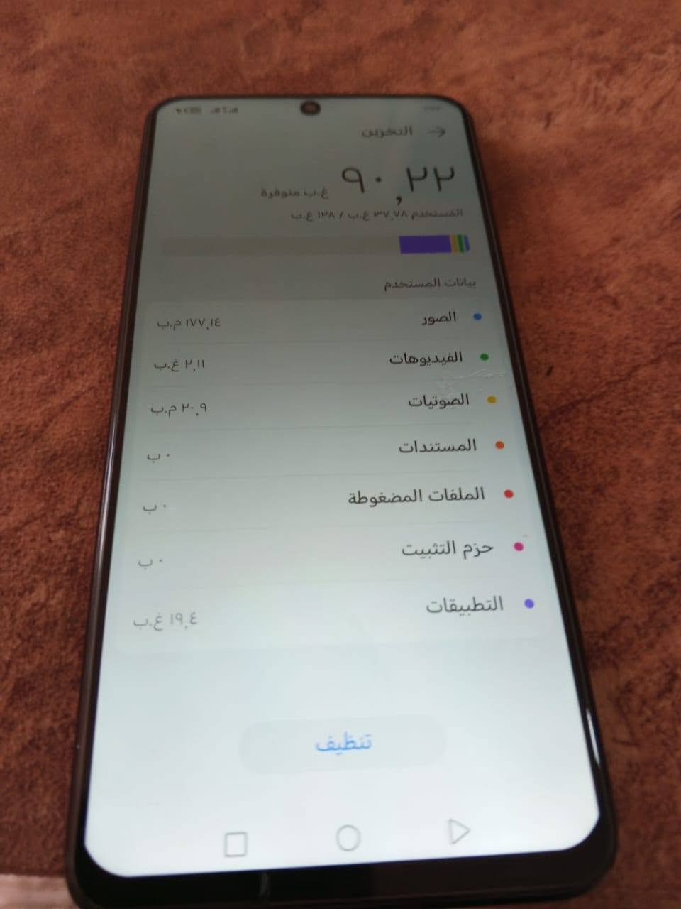سلام عليكم هونر لبيع مبدل شاصي وكاله سعر 120بيه مجال مكاني الحكيم ***********

نص مكتوب في الصور:
- التخزين ٩٠,٢٢ غ.ب متوفرة المستخدم ٣٧,٧٨ غ.ب / ١٢٨ غ.ب بيانات المستخدم الصور ١٧٧,١٤ م.ب الفيديوهات ٢,١١ غ.ب الصوتيات ٢٠,٩ م.ب المستندات ٠ ب الملفات المضغوطة ٠ ب حزم التثبيت ٠ ب التطبيقات ١٩,٤ غ.ب تنظيف