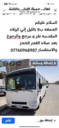 كربلاء المقدسة • الجمعة ٩م • نفر ٦