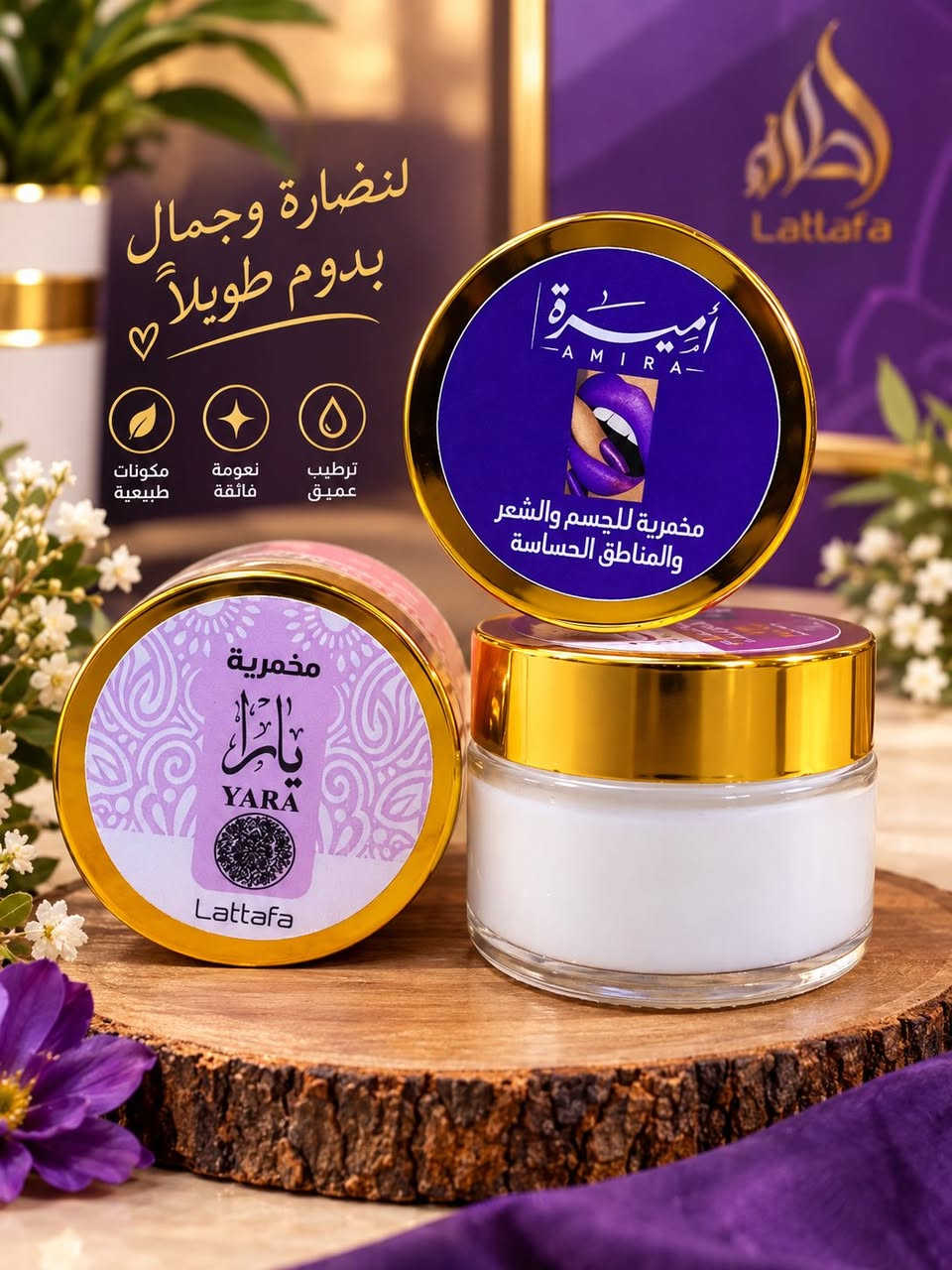 سلام عليكم 
مخمريه للشعر للجسم 2000 
حمره مات الف 
سبلاش آخر قطعتين ب5 القطعه 3
للحجز واتساب 
*********** يوجد توصيل

نص مكتوب في الصور:
- لنضارة وجمال يدوم طويلاً ترطيب عميق نعومة فائقة مكونات طبيعية