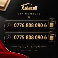 أرقام مميزة • آسياسل • في أي بي