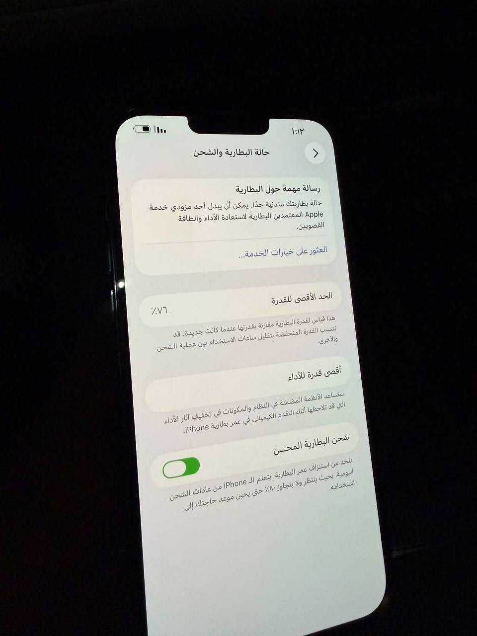 ايفون 13 برو ماكس • ٢٥٦ • فلاش لا يعمل