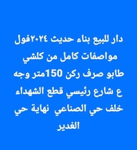 نهاية الغدير • ١٥٠م • للبيع