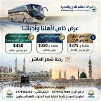 الغانم للحج والعمرة • القيارة • شهر العاشر
