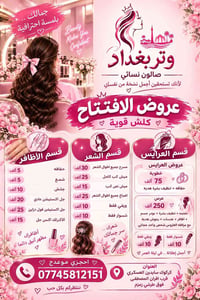 صالون نسائي • عروض العرايس • كركوك سايدين