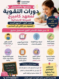 تأسيس ابتدائي • تقوية مناهج • الراشدية بغداد