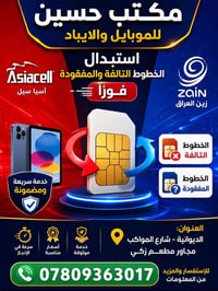 مكتب حسين • استبدال الخطوط • الديوانية شارع المواكب