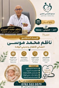 أطفال وحديثي الولادة • باطنية وقلبية • الثلاثاء والخميس