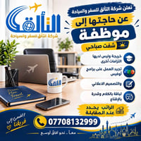 @أبرز المعجبين  نص مكتوب في الصور: - تعلن شركة التألق للسفر والسياحة ع...