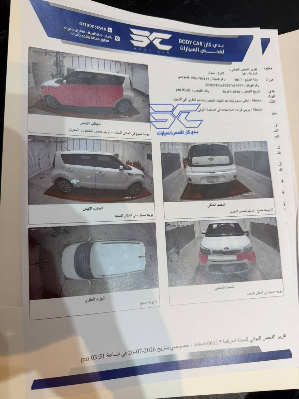 كيا سول • ٢٠١٧ • رقم بغداد