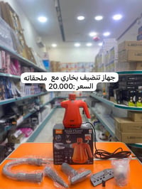الموصل • مكنسة كهربائية • جهاز تنظيف بخاري