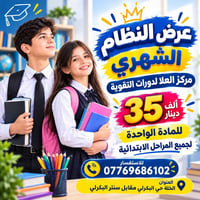 دورات تقوية • نظام شهري • الحله حي البكرلي