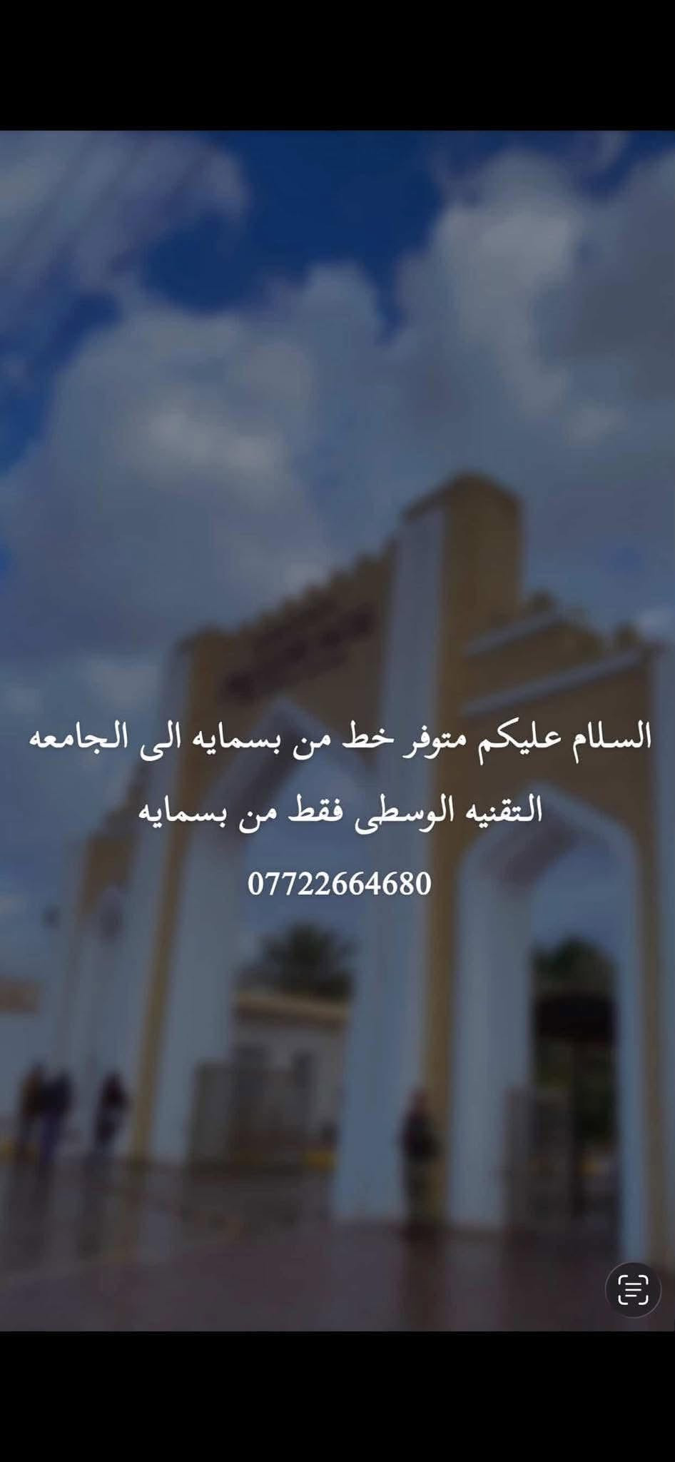 خط بسمايه • الجامعة التقنية الوسطى