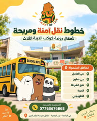 افضل روضة في حي الجامعة من جميع النواحي