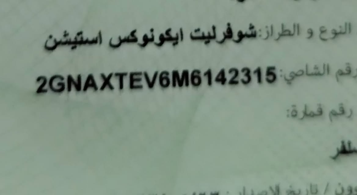 اكونيكس شوفروليت 2021
Awd lt
قطعة واحدة جاملغ طرف سائق تبديل بدون دواخل 
ماشية 85 الف كم 
سنوية لحد 2028
بیع مستعجل
سعر 122 وبی مجال
بيه بطاقة بانزين 
 موبايل ***********
عنوان کرکوك
