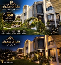 كنجان ستي أربيل • ٤٥٠م • ٦ غرف