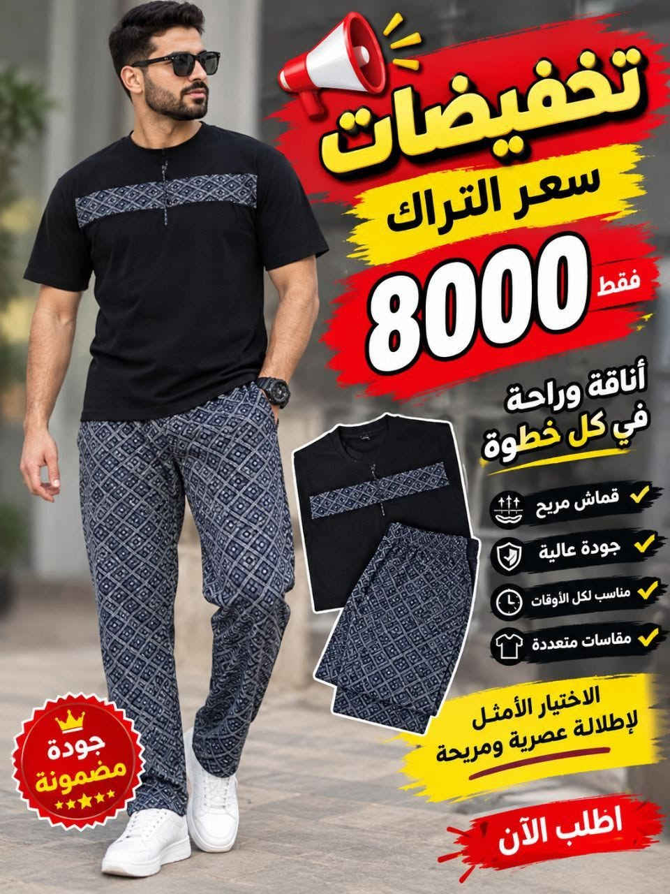 عندي تصفية محل موسم مدرسي وصيفي وبأقل الاسعار واذا جمله تدللون
للحجز واتس اب ***********

نص مكتوب في الصور:
- راحة ستايل يومي تخفيضات سعر الطقم 8000 فقط قماش مريح على الجسم خفيف و مناسب لجميع الفصول جودة عالية ومتانة مناسب للبيت والخروج اختيارك الأفضل لإطلالة مريحة وعصرية اطلب الأن
- تخفيضات سعر التراك 8000 فقط أناقة وراحة في كل خطوة قماش مريح جودة عالية مناسب لكل الأوقات مقاسات متعددة الاختيار الأمثل لإطلالة عصرية ومريحة اطلب الآن جودة مضمونة
- عروض خاصة!
- تخفيضات هائلة!
- البنطلون الكاوبوي: 5000 د.ع
- البدي المدرسي: 2500 د.ع
- تخفيضات السعر 2500
- تخفيضات السعر 3000
- السعر 4000 تخفيضات التراك قطعتين
- متوفر بجامات كاملة
- تخفيضات
- التراك ب 5000
- تشكيلة جديدة ومتنوعة
- 5000
- تخفيضات الدشداشه ب5000
- تخفيضات التيشيرت سعره 3000 بسيط .. أنيق .. ومثالي للمدرسة