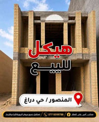 هيكل • المنصور حي دراغ • ١١٤م