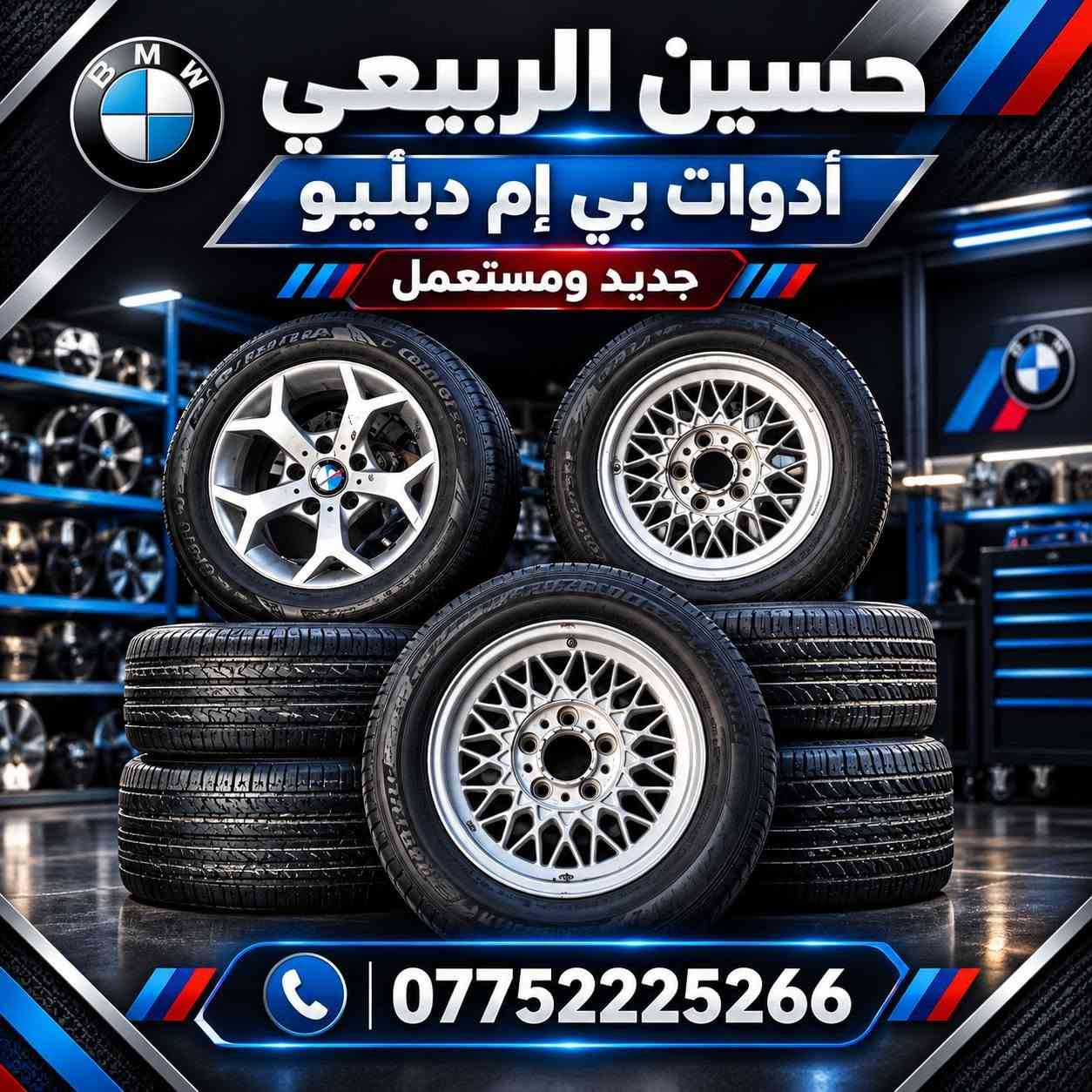 أدوات بي إم • فلتر هواء • دبة راديتر
