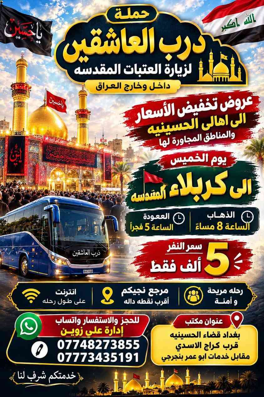 درب العاشقين • زيارة العتبات • قضاء الحسينيه