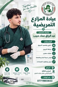 المزارع الثالثة • عيادة تمريضية • صيدلية سارة أحمد