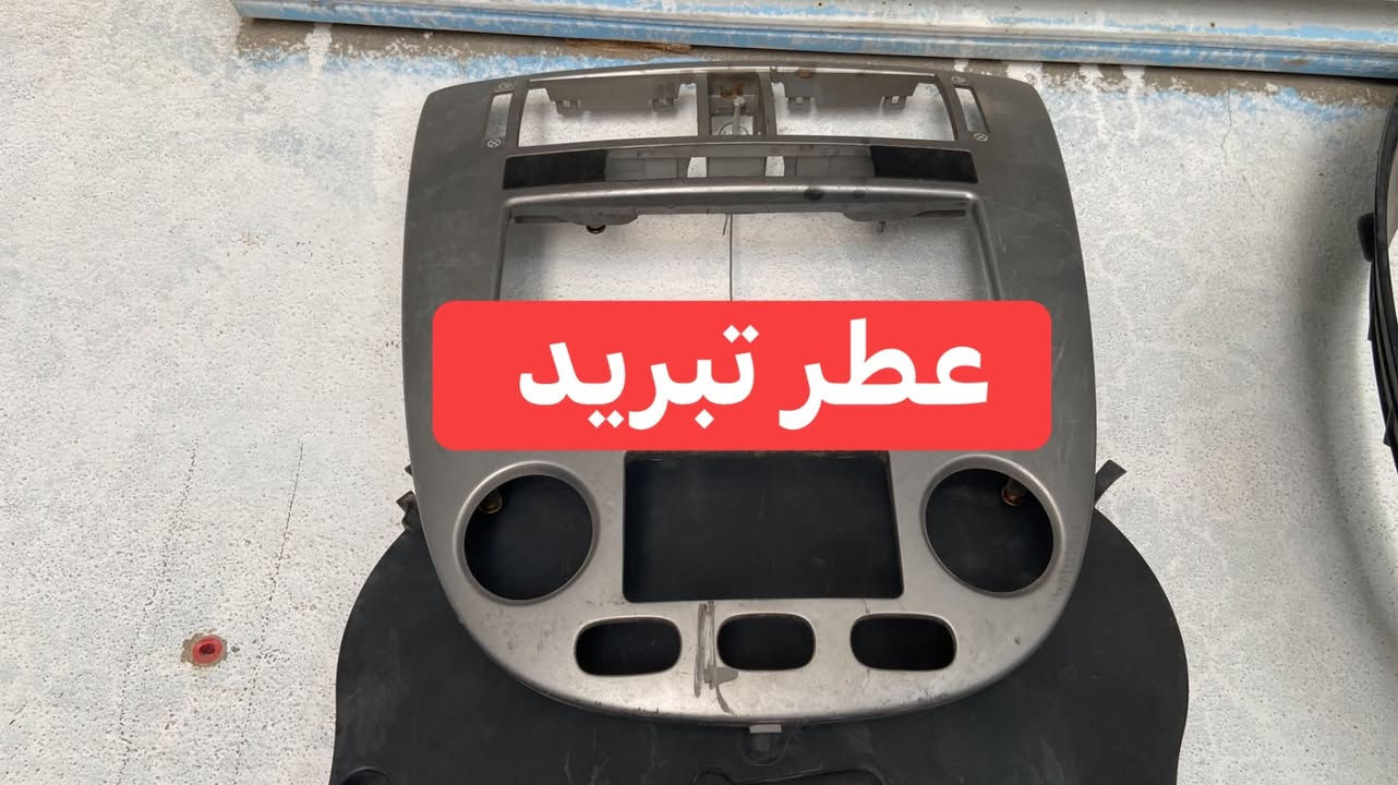 غراض اوبترا حاوية اصلي ضمان
عنوان موصل برطلة يوجد توصيل 
***********
