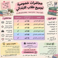 محاضرات منزلية • جميع الصفوف الابتدائية • حب الزهراء