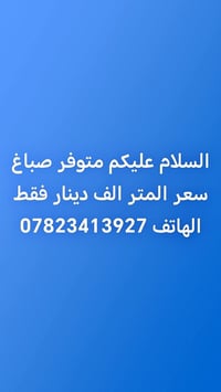 نصير الصباغ • صباغ • الدجيلي