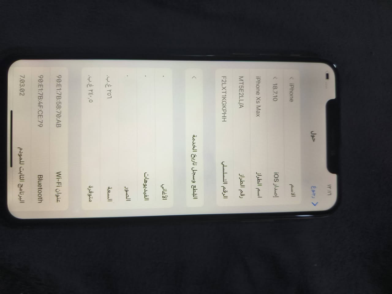 قطعه ولا غلطه شخط مابي فقط بدل بطاريه 100 فيس ايدي متوقف مابدل بي ايشي غير لبطاريه. سعره 200بي مجال مكان بغداد قريب بسمايه *********** ماعندي توصيل ادزلك لموقع تجي تاخذه وتدلل الي ما عاجبه لمنشور يكرمنه بسكوته

نص مكتوب في الصور:
- 12:17 رجوع حول الاسم iPhone الاسم < 18.7.10 إصدار iOS < iPhone Xs Max اسم الطراز MT5E2LL/A رقم الطراز F2LXT1KGKPHH الرقم التسلسلي القطع وسجل تاريخ الخدمة < الأغاني الفيديوهات الصور السعة ٢٥٦ غ.ب. ٠,٣٤ غ.ب. متوفرة Wi-Fi عنوان 90:E1:7B:58:70:AB Bluetooth 90:E1:7B:4F:CE:79 البرنامج الثابت للمودم 7.03.02