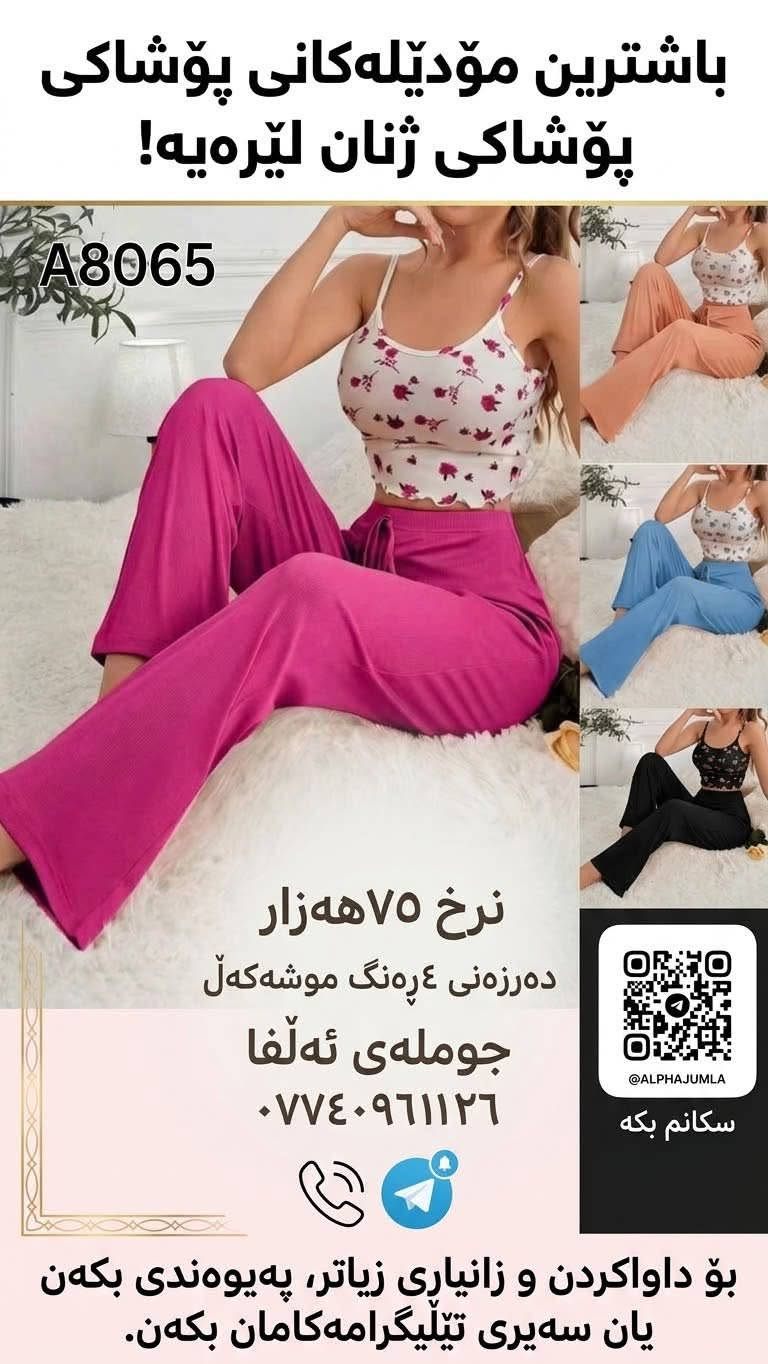 ملابس نسائية • موديل A8065 • ألفا