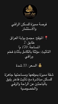 للاستفسار والتواصل: 📞 شركة ديار الصبا للتسويق والاستثمار العقاري 📱 077...