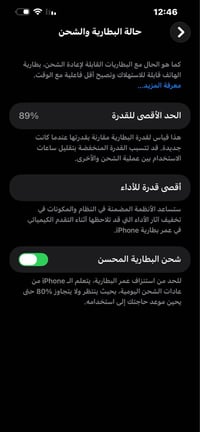 ايفون ١٤ بلاس • ٢٥٦ • بطارية ٨٩