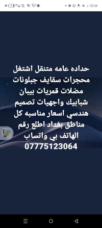 حدادة متنقلة • مظلات • ابواب وشبابيك
