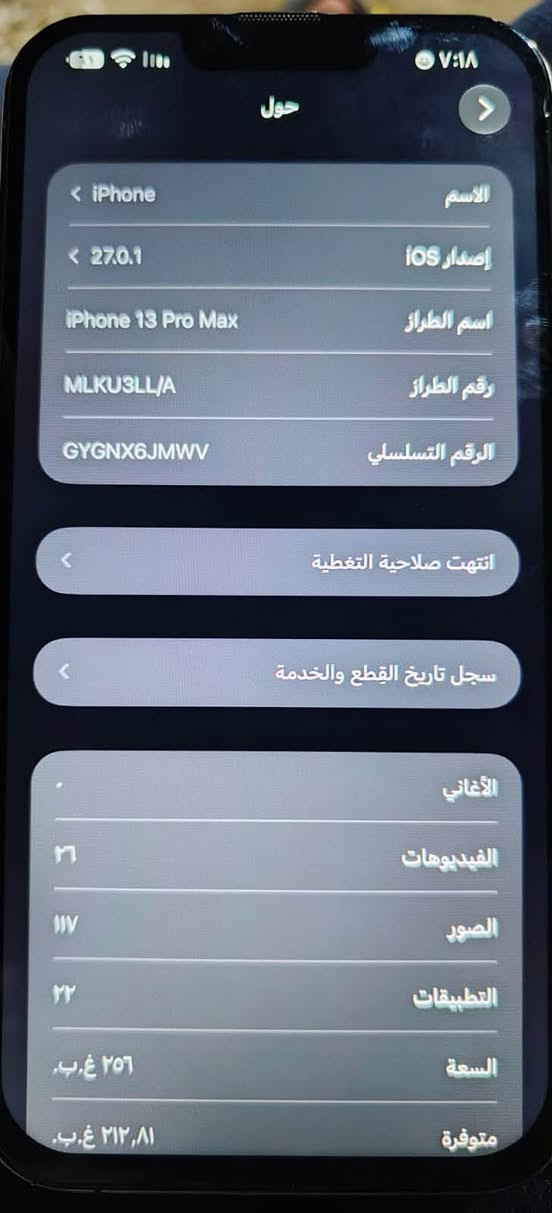 آيفون ١٣ برو ماكس • ٢٥٦ • شاشة مبدلة