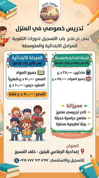 خصوصي بالمنزل • ابتدائية ومتوسطة • إعدادية الرفاعي