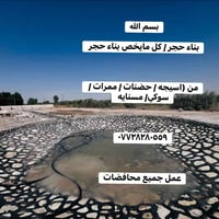 بناء حجر • أسيجة • جميع المحافظات