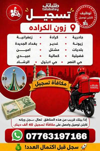 🚨🔥فرصة عمل مميزة 🔥🚨 عندك دراجة وكاعد وادور شغل شركة طلباتي فتحت باب ال...
