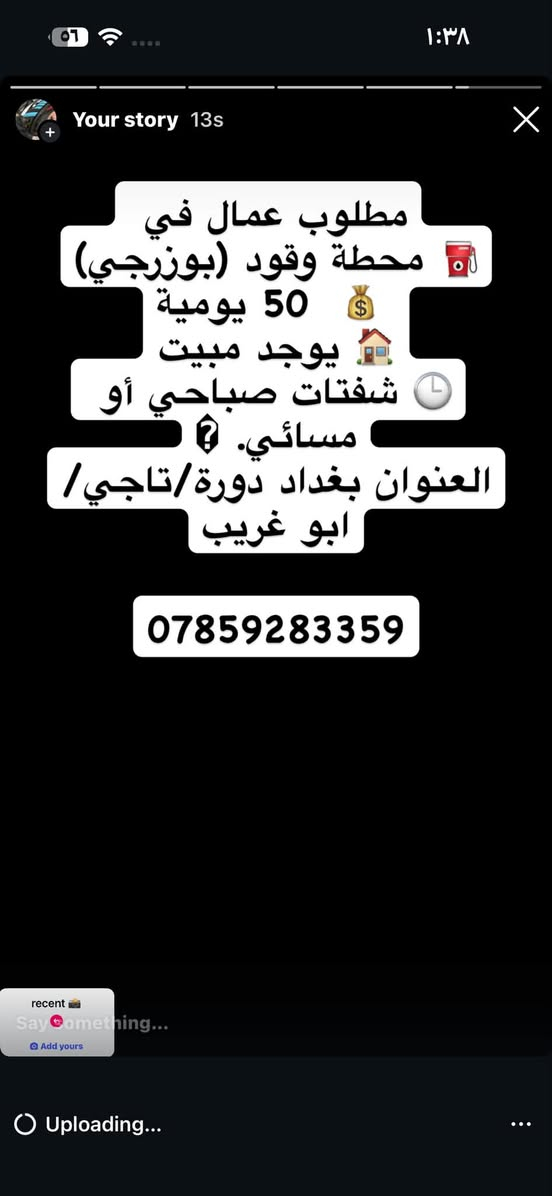 لا توجد تفاصيل

نص مكتوب في الصور:
- مطلوب عمال بغداد فقط في معمل مقرنص يوميه ٢٥ وقت من الساعه ٦ ص الى ٣ م وجبه غداء فقط ***********
- مطلوب عمال في محطة وقود (بوزرجي) 50 يومية يوجد مبيت شفتاّت صباحي أو مسائي. العنوان بغداد دورة/تاجي/ابو غريب ***********
- مطلوب شواي كباب في مطعم الكراده يوميه ٣٥ مبيت + وجبات وقت ١٢ ساعه ***********
- مطعم وكافي اليرموك بحاجه الى مجهز طلبات الراتب ٧٥٠ مبيت + وجبات طعام الوقت ١٢ ساعه *********** واتساب
- مطلوب عامل في مكوى القادسيه مبيت + وجبات الواتب ٦٠٠ وقت ١٢ ساعه ***********
- فرصة عمل من المنزل مطلوب موظفين وموظفات العمل عبارة عن الرد على رسائل العمل راتب شهري يصل إلى 750 ألف تدريب مجاني قبل البدء بالعمل العمل من البيت وبدون الحاجة للحضور للتقديم والاستفسار راسلونا خاص *********** واتساب
- مطلوب عمال في معمل عصير
- شفت مسائي
- الوقت من ٥ ل١١
- يوجد مبيت+وجبات الطعام
- الراتب ٥٠٠
- العنوان المنصور
- واتساب ***********
- مطلوب عمال عدد ٦ محافظات في اليرموك منتجع سياحي يوجد مبيت+وجبات الطعام راتب ٦٠٠ الوقت من ١٢ل٤ لايهم الخبرة *********** واتساب