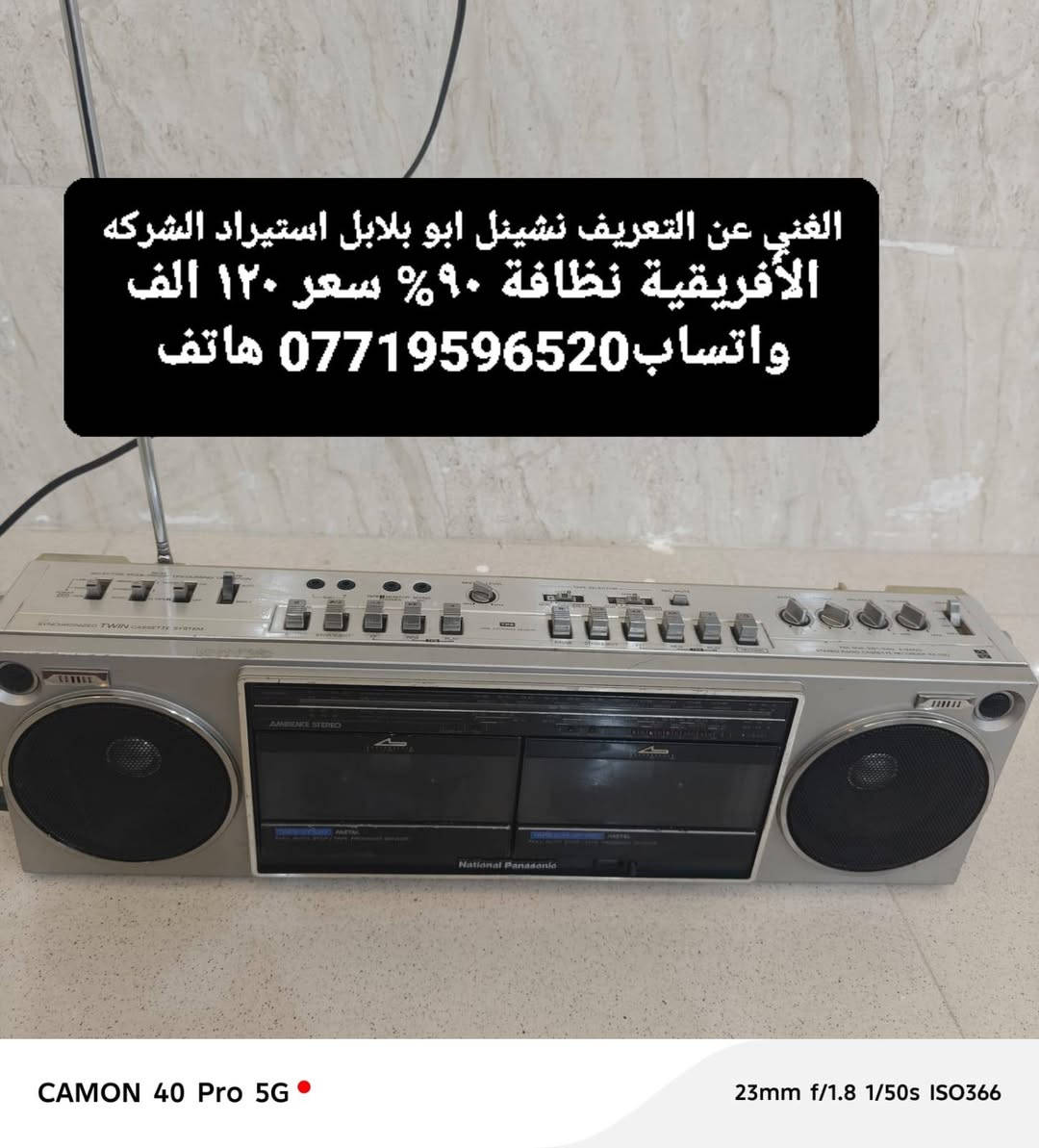 راديو ١٩٨٠ • ماكينة حلاقة • دبل كاسيت