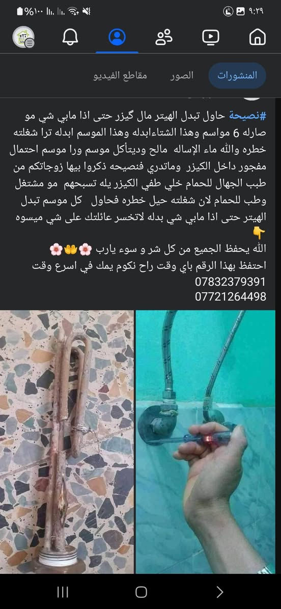 ورشة صيانة • قضاء هيت • تنظيف سبلت